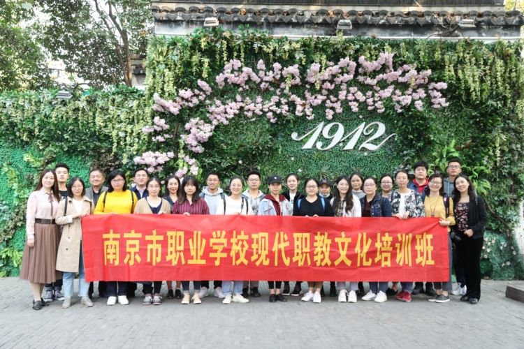 南京市职业学校现代职教文化培训班举行第五次培训活动