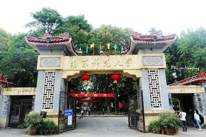 成人高考院校推荐：南京师范大学（211名校）