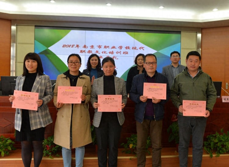 南京市职业学校现代职教文化培训班（第二期）结业