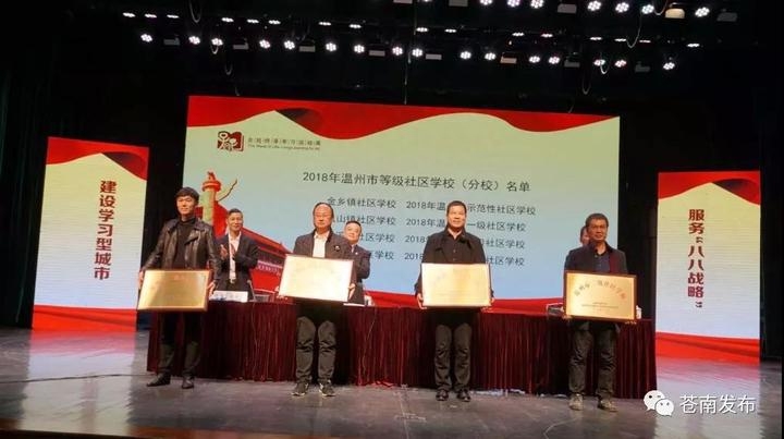 苍南终身学习活动周启动！倡导终身学习，共创“省学习型城市”