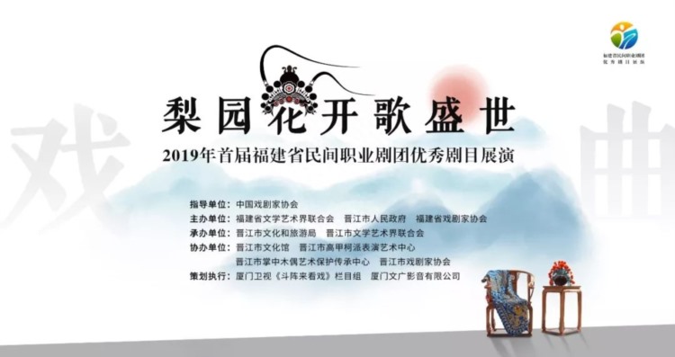 首届福建省民间职业剧团优秀剧目展演21日在晋江打响