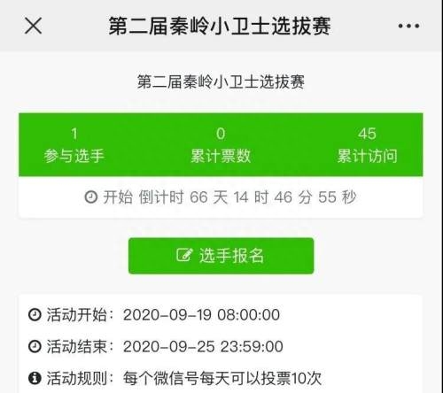 重磅！“第二届秦岭小卫士选拔赛”安康分赛区报名开始啦