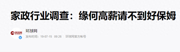 “本科保姆”真的来了，关于家政专业你还有误解吗