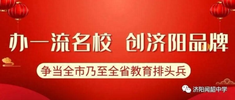 济阳闻韶中学第三届十八岁成人礼仪式隆重举行