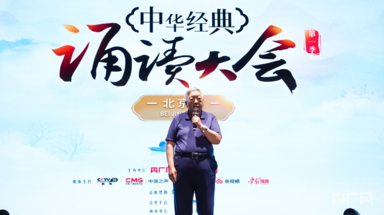中华经典诵读大会北京站正式启动  快来报名用声音雕刻经典