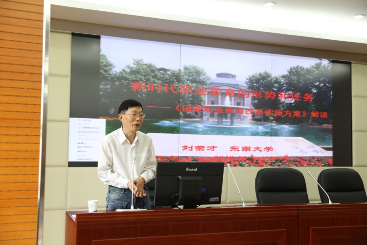南京市职业学校现代职教文化培训班举行第三次培训活动
