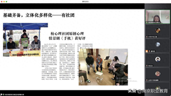 南京市职业学校“三全育人”提质培优班学习活动（四）