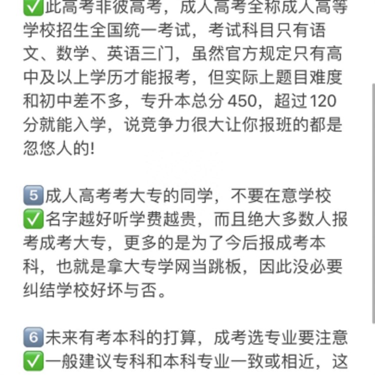 成人高考，那些没人跟你说的大实话！#深圳教育