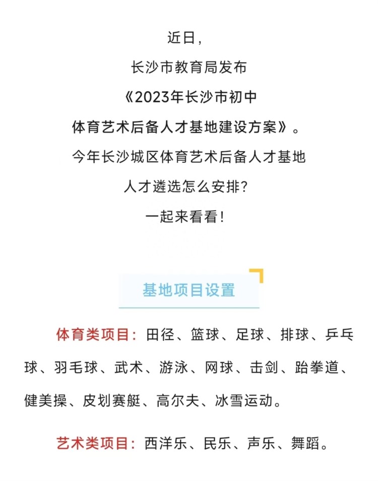 看了长沙初中艺体特招项目，我下定决心：老实带孩子走读书这条路