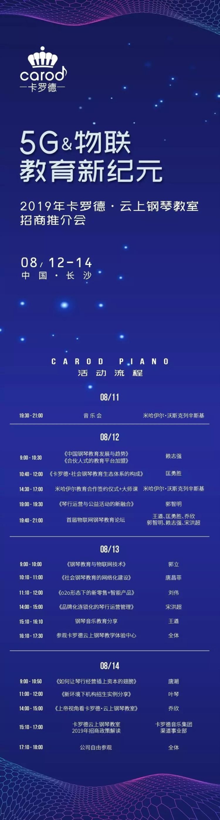2019卡罗德·云上钢琴教室招商会即将开启