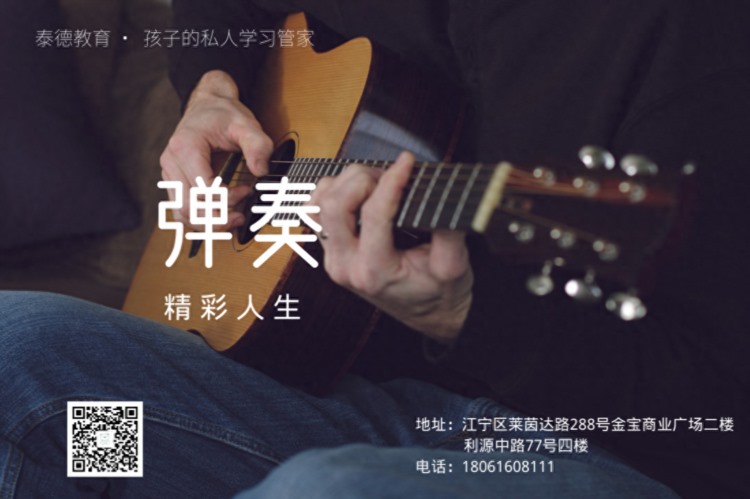 南京专业吉他一对一培训--泰德教育