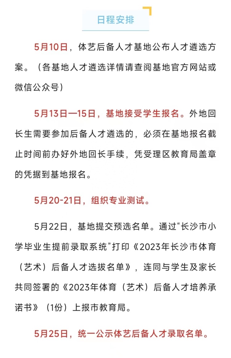 看了长沙初中艺体特招项目，我下定决心：老实带孩子走读书这条路