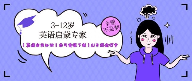 测评15款英语启蒙在线课程，不再稀里糊涂，轻松省掉10万块