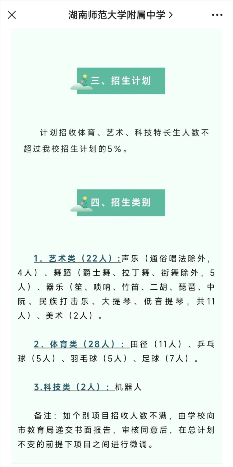 看了长沙初中艺体特招项目，我下定决心：老实带孩子走读书这条路