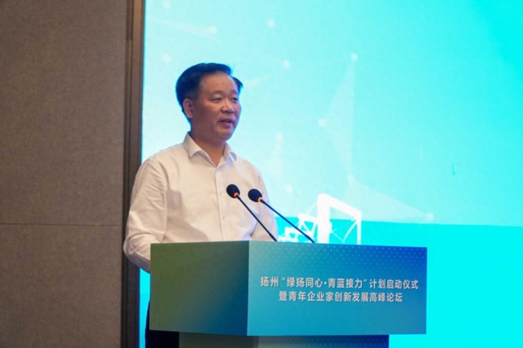 “绿扬同心·青蓝接力”计划启动仪式暨青年企业家创新发展高峰论坛在扬州成功举办