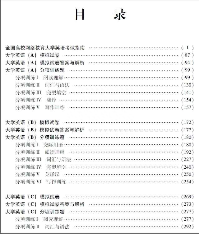 「经验」英语学渣的逆袭，0基础通过网络统考英语