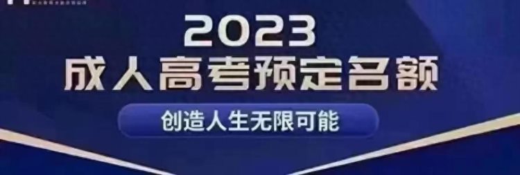 2023年成考入学流程及攻略❗️