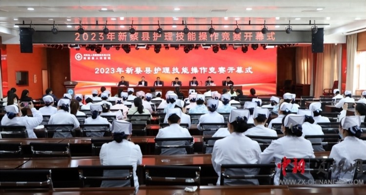 新蔡县护理技能操作竞赛在新蔡县人民医院成功举办