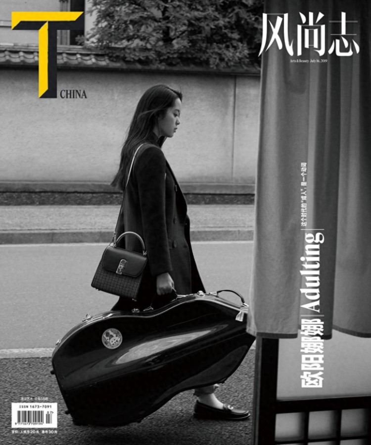 欧阳娜娜“日系风”杂志封面曝光 街头背大提琴变文艺少女