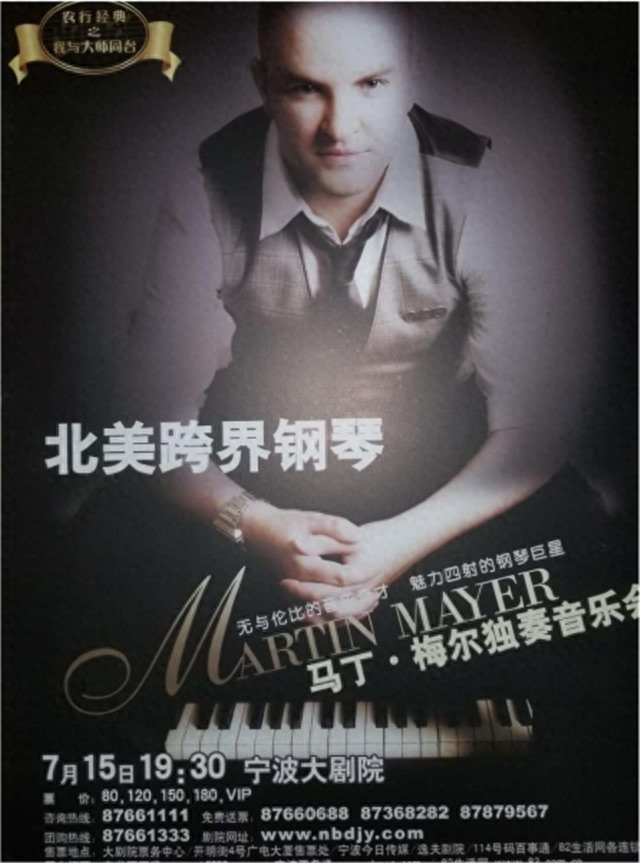 9月17日长沙文化海报：马丁·梅尔钢琴独奏音乐会