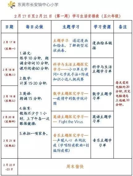 东莞校长直播“开学第一课”……东莞各中小学“云”开学！