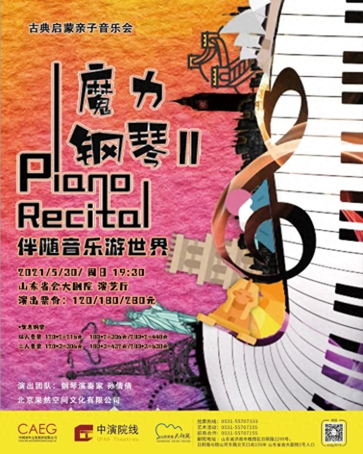 古典启蒙亲子音乐会，“魔力钢琴”伴随音乐游世界