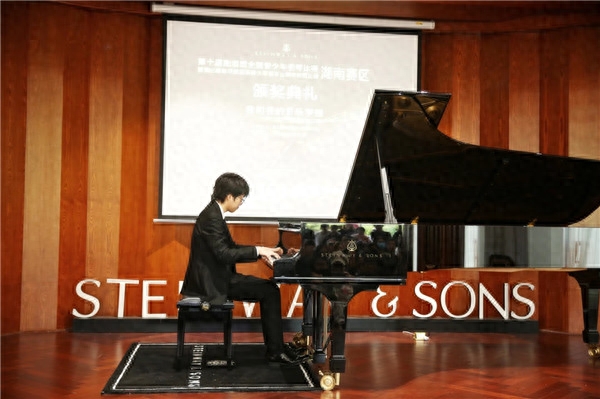 第十届施坦威全国青少年钢琴比赛湖南赛区颁奖典礼圆满落幕