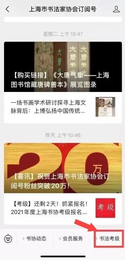 2021年度上海书协考级（第二批）今起可查分