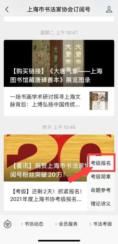 2021年度上海书协考级（第二批）今起可查分