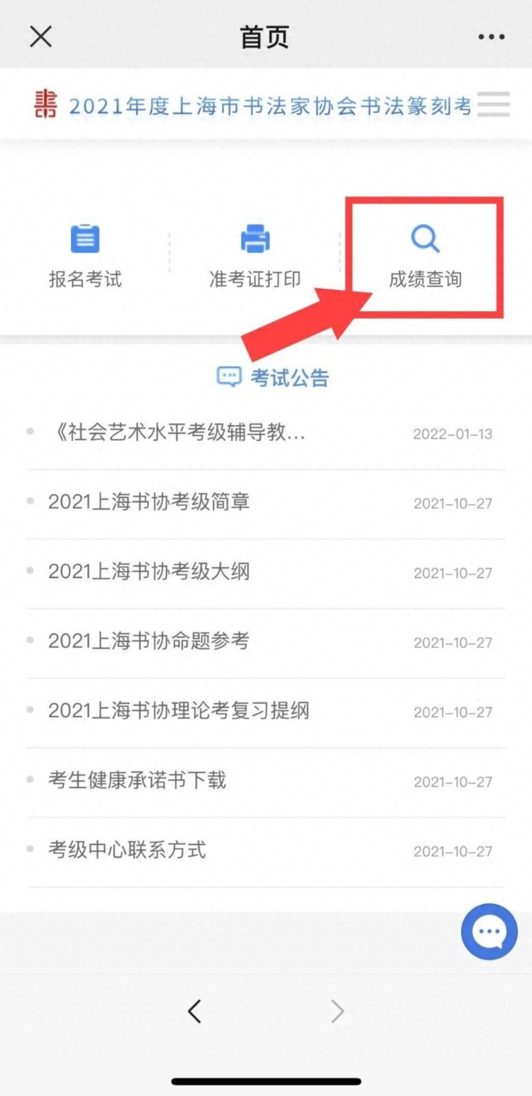 2021年度上海书协考级（第二批）今起可查分