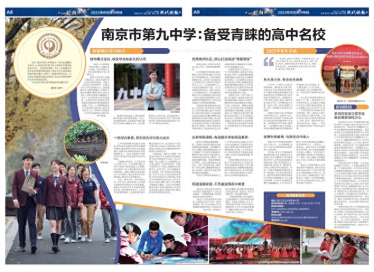 南京市第九中学：备受青睐的高中名校