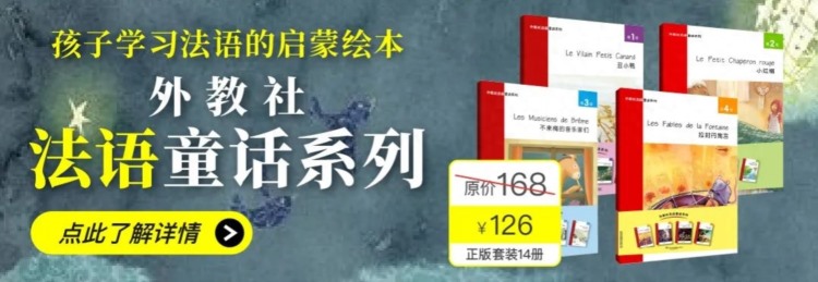 中产娃都在追的“法语”，怎么学最轻松？