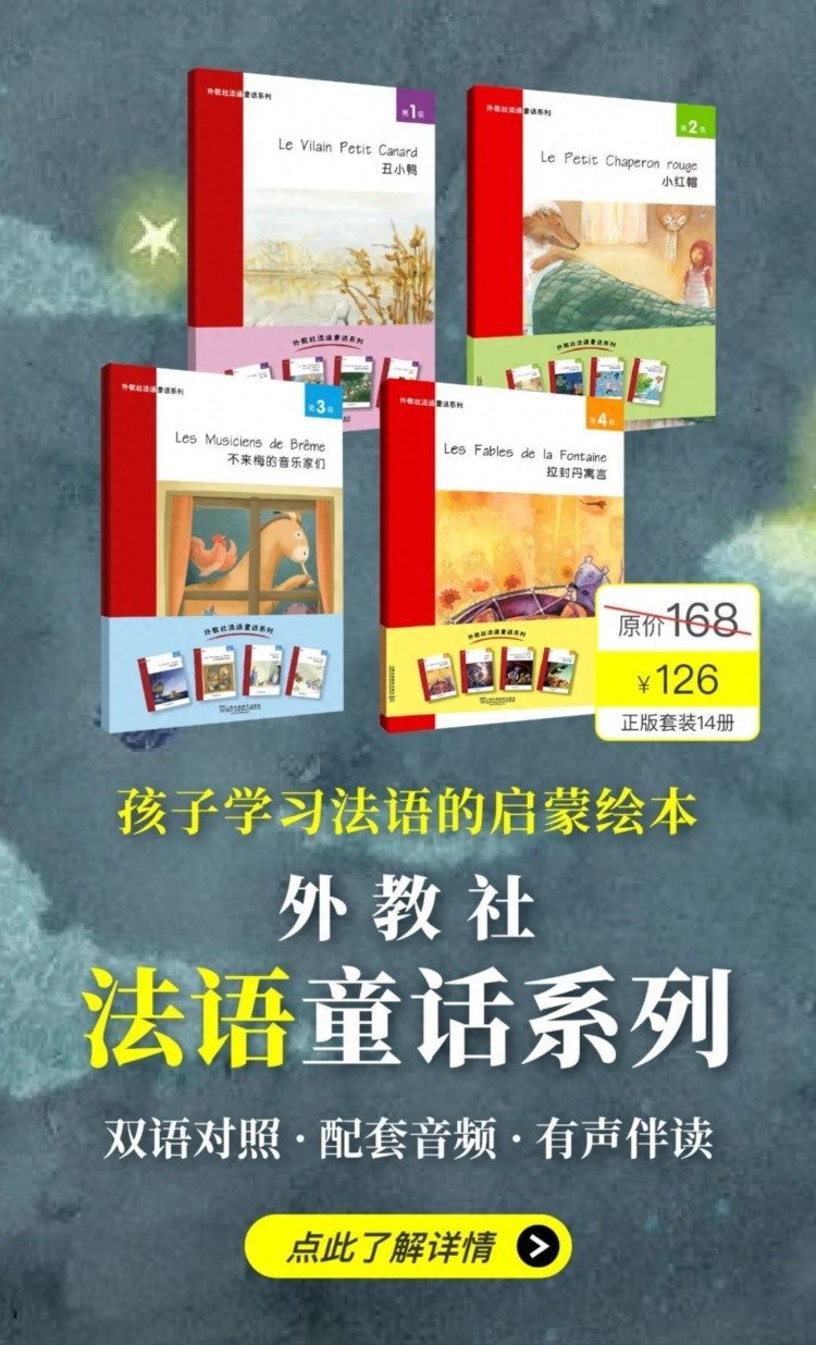 中产娃都在追的“法语”，怎么学最轻松？