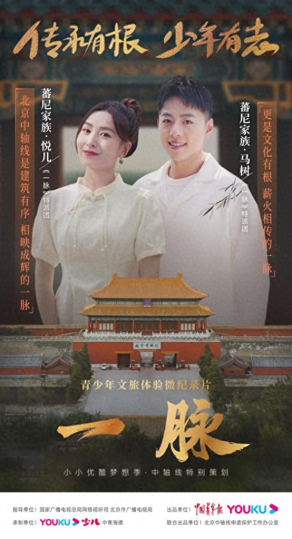 北京中轴线网络视听文艺精品创作项目：首部青少年中轴线微纪录片《一脉》六一上线！