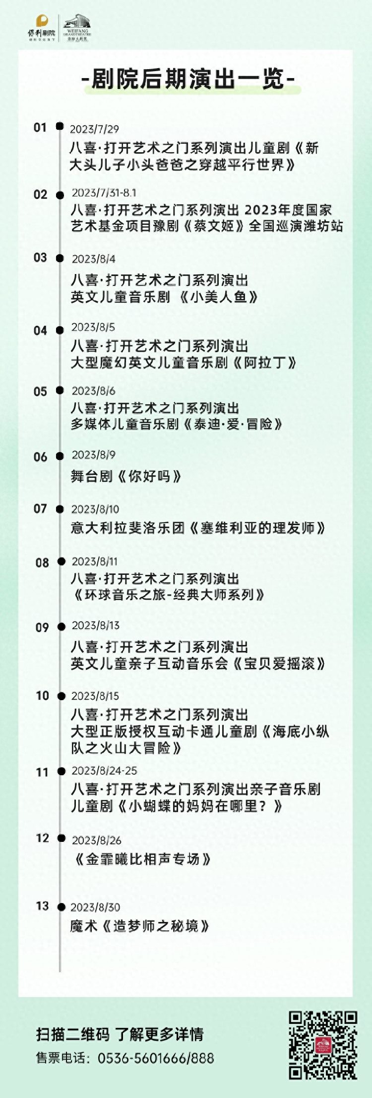 潍坊大剧院“市民开放日”来了！8月5日免费现场欣赏大提琴音乐会