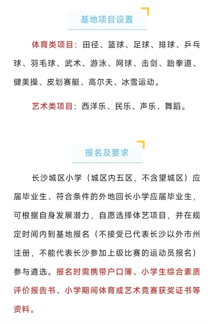 看了长沙初中艺体特招项目，我下定决心：老实带孩子走读书这条路