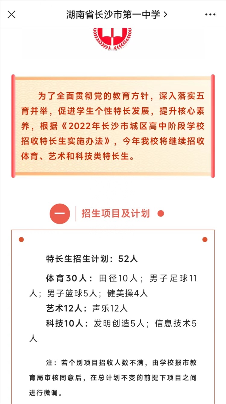 看了长沙初中艺体特招项目，我下定决心：老实带孩子走读书这条路