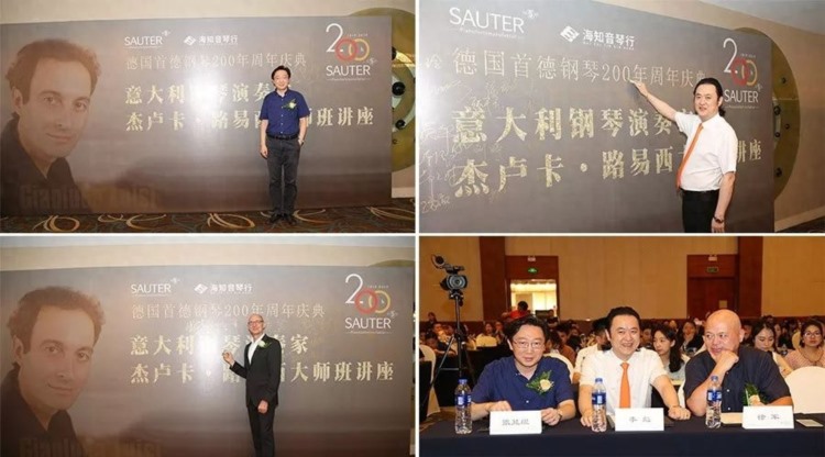 德国SAUTER(首德)钢琴200周年庆典系列活动--南京大师班精彩瞬间