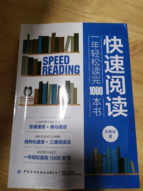 学会《快速阅读》，一年可轻松读完1000本书