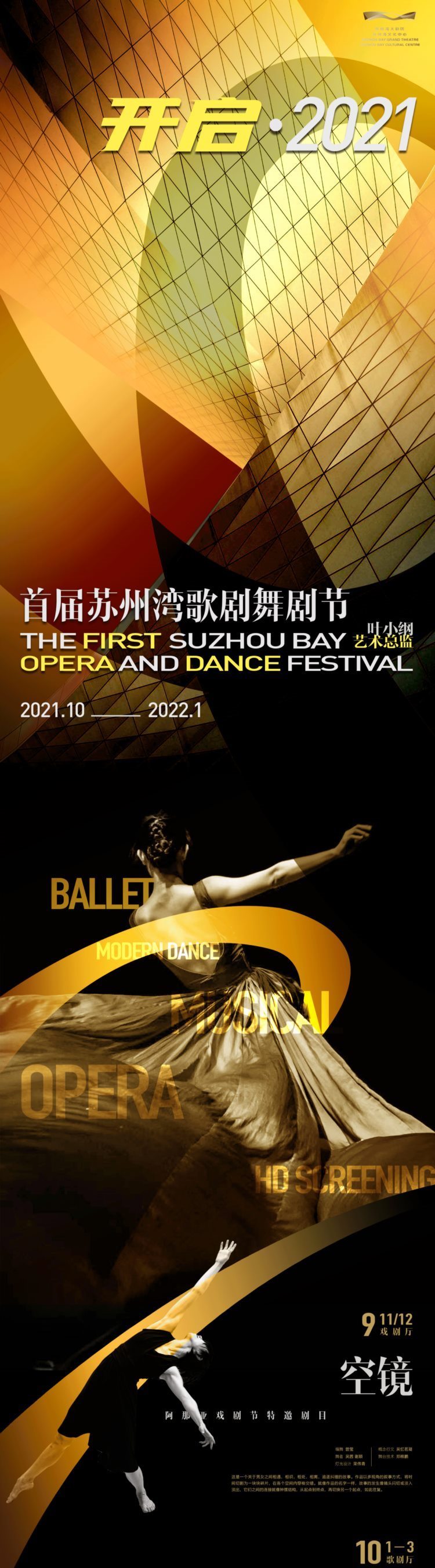 天工苏作舞在江南2021首届苏州湾歌剧舞剧节震撼来袭