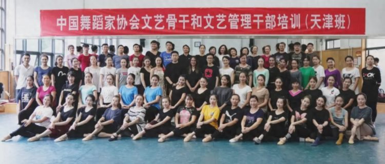 2018中国舞蹈家协会文艺骨干和文艺管理干部培训天津班成功举办