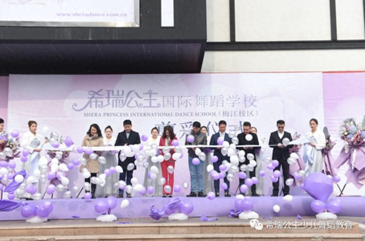 希瑞公主国际舞蹈学校天津梅江校区盛大开幕