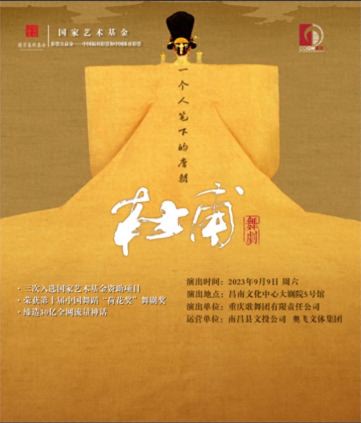 舞剧《杜甫》将于9月9日在昌南文化中心震撼上演