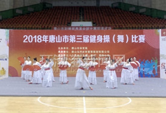 唐山举行2018年第三届健身操舞比赛组图