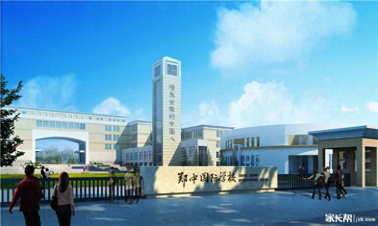 郑中国际学校