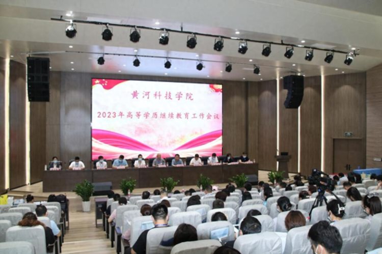 2023年黄河科技学院成教会议在郑州中原中等专业学校胜利召开