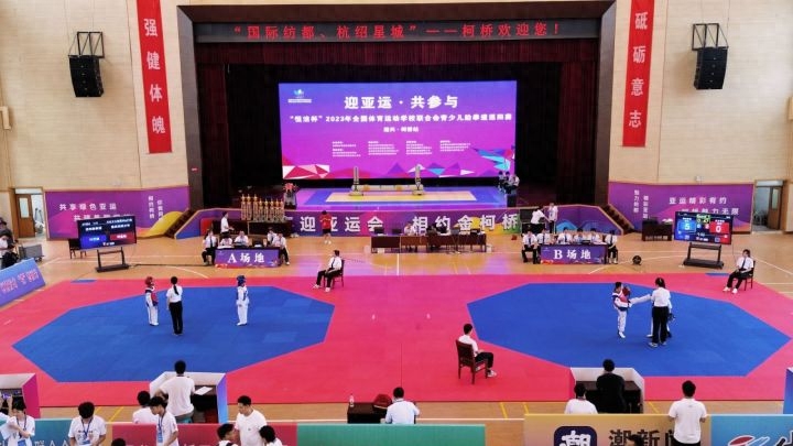 迎亚运 共参与，全国青少儿跆拳道巡回赛在千年古镇安昌开赛