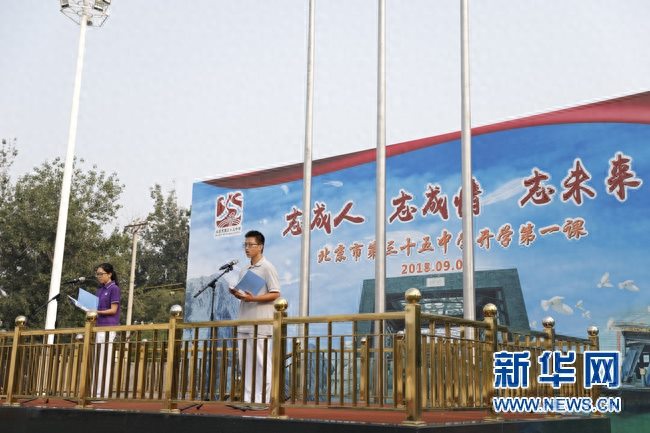 北京市第三十五中学开学第一课学生讲述雪山行悟