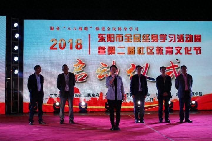 全民终身学习活动周暨第二届社区教育文化节启动