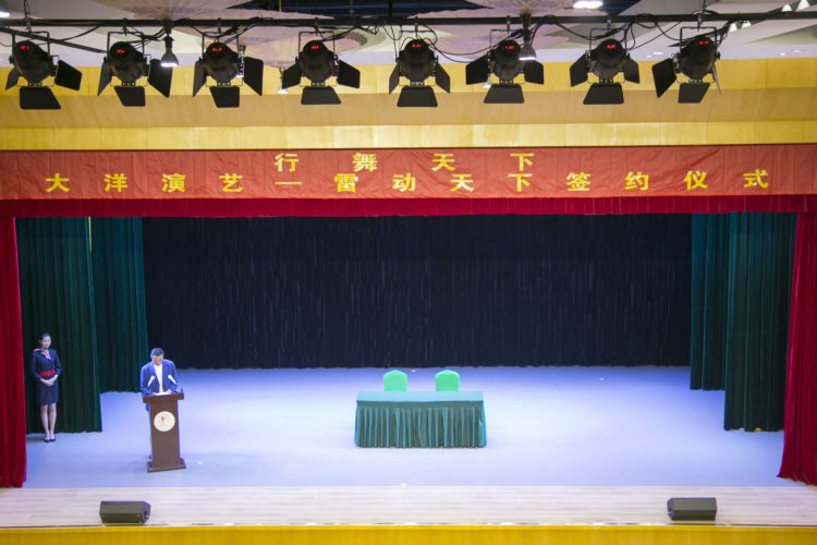 张家港市舞蹈学校举行行舞天下—大洋演艺与雷动天下签约仪式